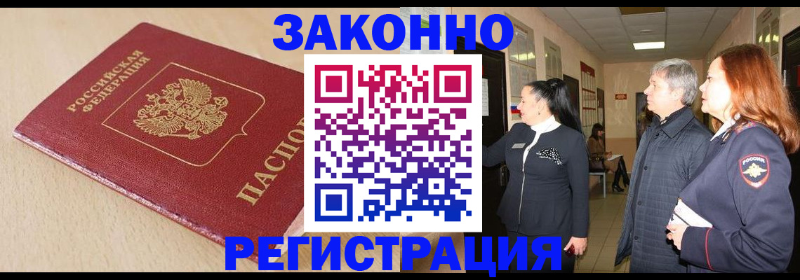 купить прописку в Гусеве